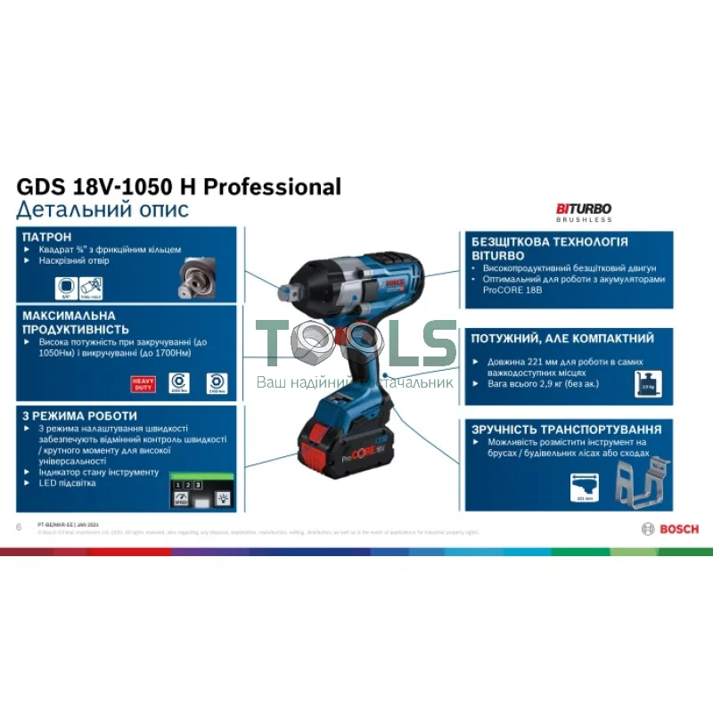 Акумуляторний ударний гайковерт Bosch GDS 18V-1050 H (18 В, без АКБ) (06019J8500)