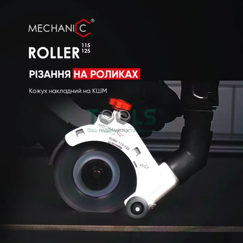 Насадка на УШМ Mechanic Roller 115-125 мм (70115429023)