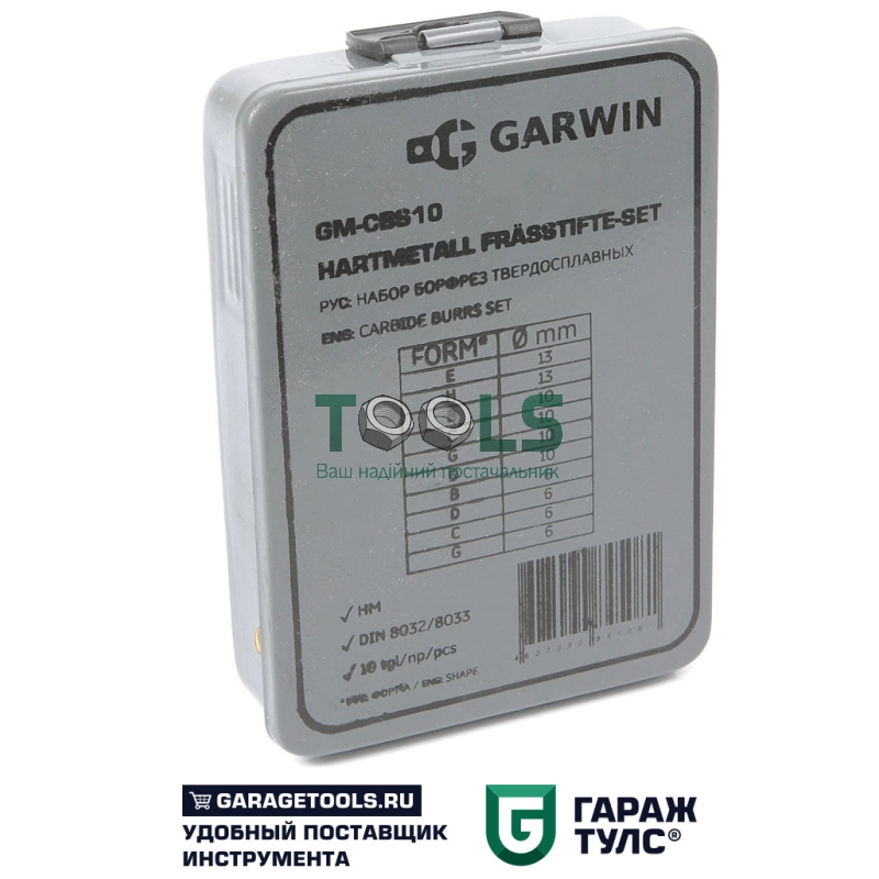 Набор борфрез твердосплавных, 10 предметов GARWIN (GM-CBS10)