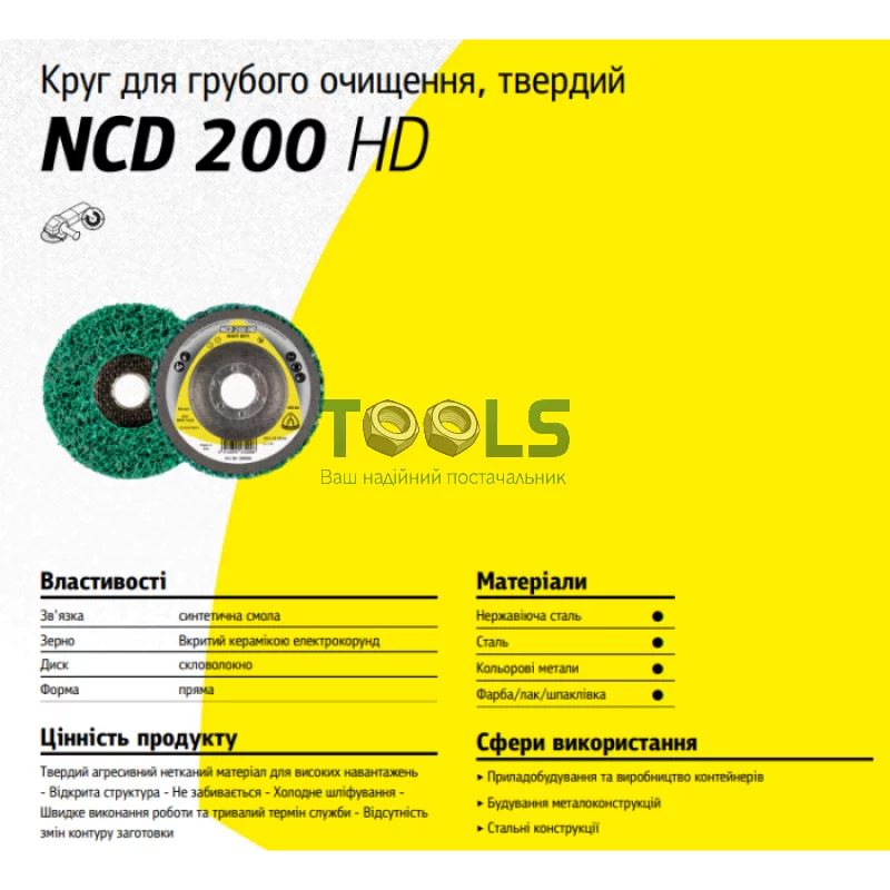 Круг для снятия ржавчины и краски Klingspor NCD 200 HD (125х22.2 мм) (358004)