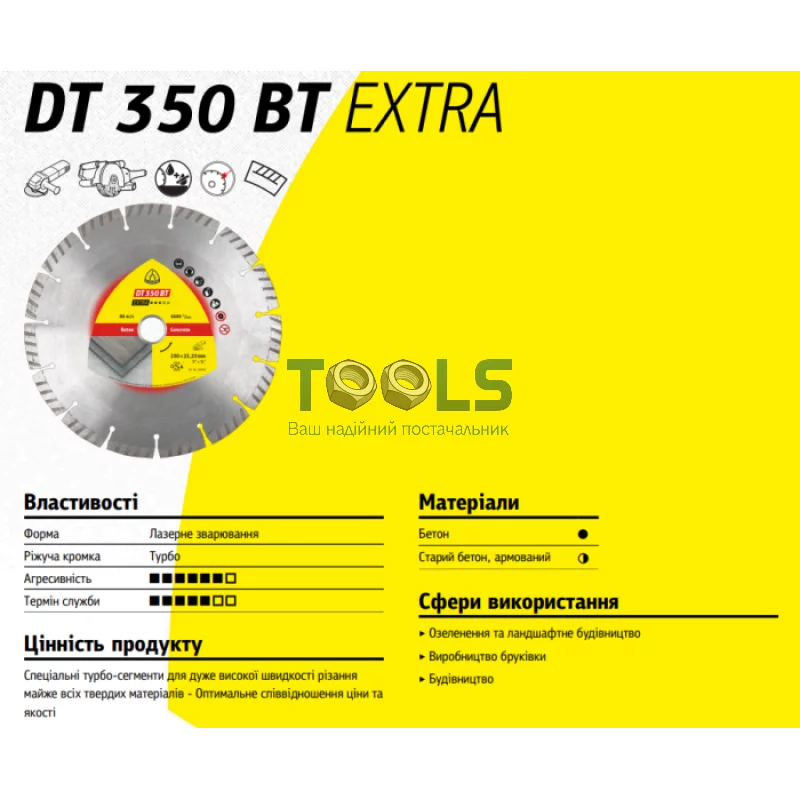 Диск алмазный Klingspor DT 350 BT Extra (230х2.6, 22.2 мм) (354794)