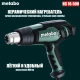 Термофен Metabo HG 16-500 (1.6 кВт, 240-450 л/хв) (601067000)