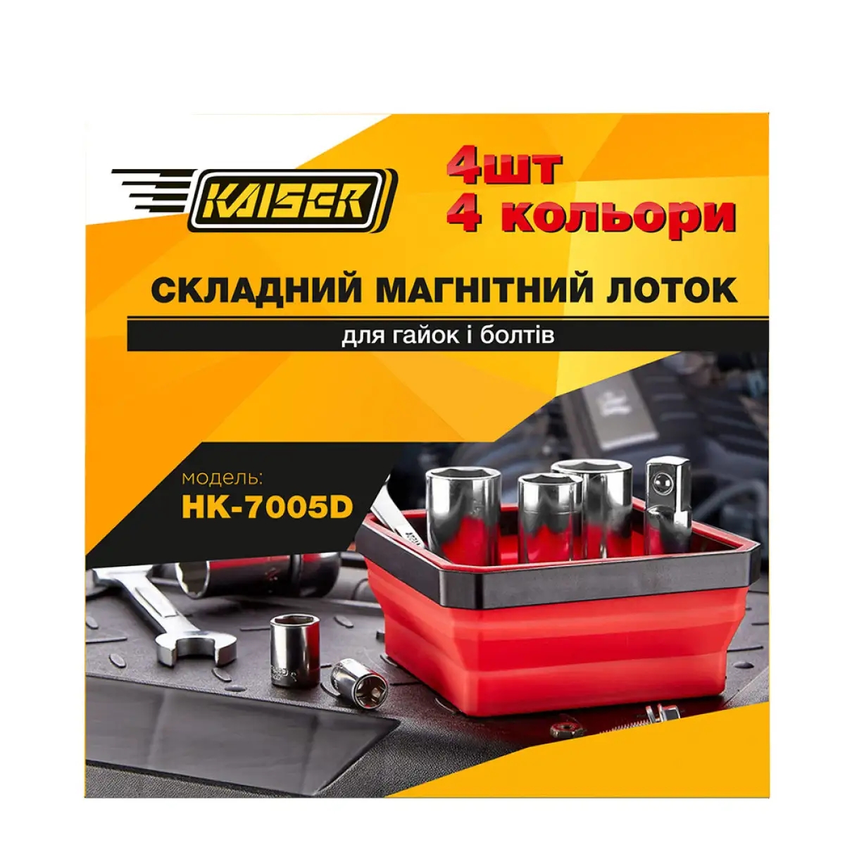 Магнітні бокси для розхідника HК-7005D, 4 шт.