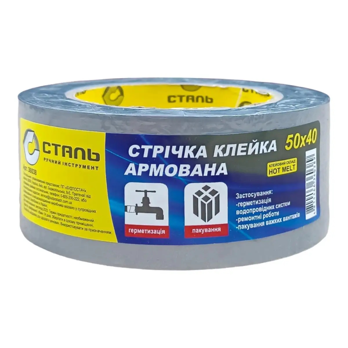 Сталь 36038 Лента клейкая армированная 50мм х 40м