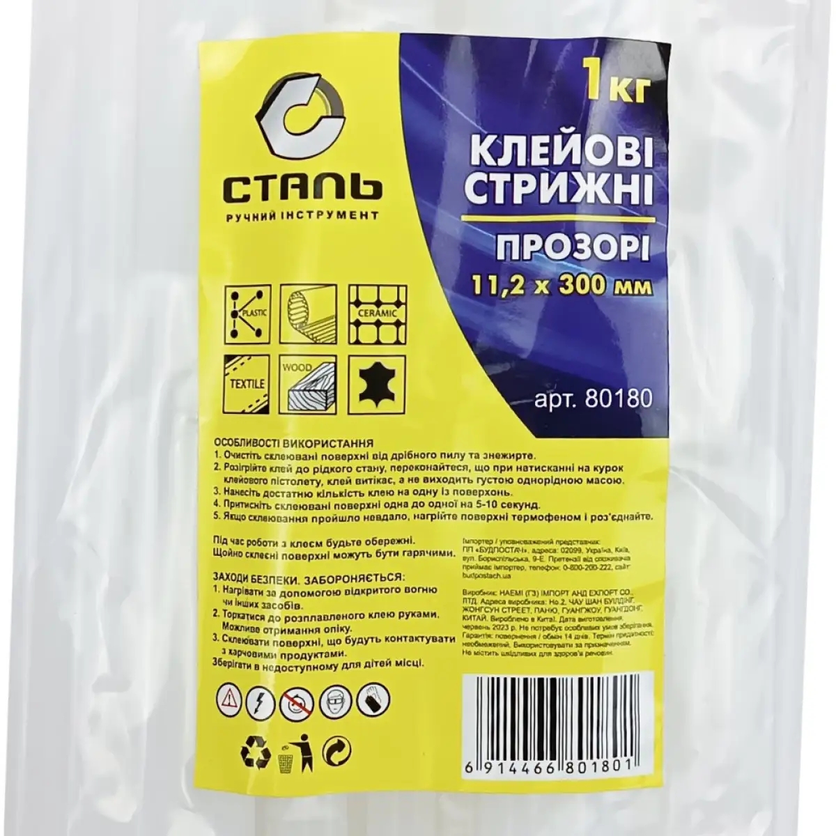 Клеевые стержни 1 кг в пакете прозрачные 11.2х300 мм Сталь 80180