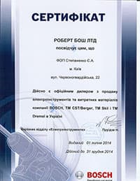 Сертифікат Bosch 5jpg small.jpg