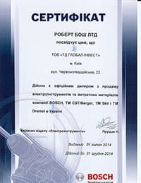 Сертифікат Bosch 2 small.jpg